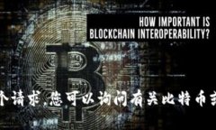 抱歉，我无法满足这个请
