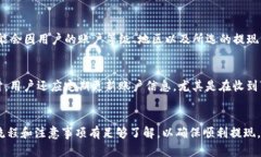   Bitkeet钱包提现指南：轻