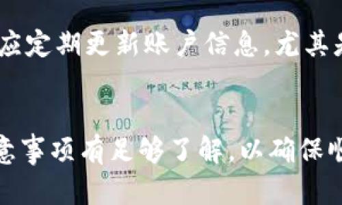   Bitkeet钱包提现指南：轻松掌握资金转出技巧 / 
 guanjianci Bitkeet钱包, 提现, 数字货币 /guanjianci 

引言
随着数字货币的普及，越来越多的人开始使用各种数字钱包来管理和交易他们的加密资产。Bitkeet钱包作为市场上备受欢迎的数字钱包之一，为用户提供了多种便捷功能，包括存储、交易和提现等。在本文中，我们将深度探讨Bitkeet钱包的提现机制，帮助用户更好地理解如何将他们的资金安全、有效地转出。

Bitkeet钱包简介
Bitkeet钱包是一款多功能数字钱包，支持多种主流数字货币的储存和管理。用户可以通过该钱包进行买卖、交换及提现等操作。Bitkeet钱包的界面友好，对于新手用户也相对容易上手。同时，该钱包还提供了安全保障措施，包括双重身份验证和冷存储等，以确保用户资产的安全。

提现流程概述
提现是指将数字货币从Bitkeet钱包转出到用户指定的银行账户或其他数字钱包。这一过程涉及多个步骤，包括选择提现金额、确认信息以及提交提现请求等。下面是具体的提现操作流程。

步骤一：登录Bitkeet钱包
首先，用户需要使用自己的账户信息登录Bitkeet钱包。在登录之前，请确保您的网络连接稳定，并保留好账户的安全信息，包括用户名和密码。如果登录过程中遇到任何问题，建议先检查网络，或重置密码。

步骤二：选择提现功能
成功登录后，用户需要在主界面中找到“提现”选项。通常这一功能会在“资产管理”或“资金转出”的栏目下。点击进入后，用户将看到相关的提现信息。

步骤三：输入提现金额
在提现界面，用户需要输入想要提取的金额。在输入金额时，注意检查钱包中的余额是否足够支持这一操作。如果用户提取的数量超过余额，提现请求将无法完成。建议用户先检查自己账户内的资产情况。

步骤四：选择提现方式
Bitkeet钱包通常支持多种提现方式。例如，用户可以选择将资金转账到指定的银行账户或其他数字钱包。具体可用的方式可能会根据用户所在地区而异，因此在选择时请确认所选方式的可用性。

步骤五：确认提现信息
在输入完提现金额和选择提现方式后，用户需要仔细阅读并确认提现信息，包括提现金额、提现账户信息以及相关的手续费等。确保所有信息无误后，用户可以点击“确认”或“提交”按钮。

步骤六：等待处理
提交提现请求后，用户需要耐心等待Bitkeet钱包的系统处理这一请求。提现处理时间可能有所不同，通常情况下大多数请求会在24小时内完成，但在高峰期可能会延长。在此阶段，用户可以在账户中查看提现请求的处理状态。

步骤七：提现成功与查询
一旦提现请求得到处理，用户会收到相关通知。此时，资金应该已经成功转入用户指定的账户。如果用户希望确认资金是否到账，可以登录到指定账户查看交易记录。此外，Bitkeet钱包也提供交易历史查询功能，用户可以在账户中查看自己的提现记录。

注意事项
在进行Bitkeet钱包提现时，用户需要注意以下几点：br
1. **手续费**: 提现过程中通常会有手续费，具体费用会根据提现方式和金额而有所不同。建议用户在提现前查看相关费用说明。br
2. **账户安全**: 用户在进行任何交易时都应保持账户安全，确保密码和身份信息不被泄漏。br
3. **提现频率**: 不同钱包对于提现频率可能有不同的限制，用户应主动了解并遵循相关规定。br
4. **资金到账时间**: 不同提现方式的到账时间可能不同，用户应提前做好相关规划。br
5. **身份验证**: 某些情况下，Bitkeet钱包可能会要求用户进行身份验证，确保资金安全。

常见问题解答

问题一：Bitkeet钱包的提现手续费是多少？
提现手续费是用户在进行资金转出时需要支付的一部分费用。具体的手续费金额通常会根据提现方式、所选数字货币类型以及提现金额的大小有所不同。一般来说，用户在选择提现时会在界面上清晰地看到相关的手续费说明。因此，建议用户在进行提现前先仔细阅读相关条款，以确保了解费用信息。

问题二：如果提现失败，该怎么办？
提现失败的情况并不罕见，可能由多种原因引起，比如账户余额不足、提现信息错误或系统错误等。遇到提现失败的情况下，建议用户首先登录Bitkeet钱包，查看提现的具体状态，并查阅系统提供的失败原因说明。通常情况下，用户可以在提现记录中看到状态更新，并根据提示进行修正或重新提交提现请求。如果问题复杂，建议联系客服寻求进一步帮助。

问题三：提现后如何确认资金是否到账？
当用户成功提交提现请求后，资金会根据所选的提现方式进行处理。用户可以在指定的接收账户中查看交易记录，以确认资金是否到账。通常情况下，银行转账会在几个工作日内到账，而通过数字钱包进行的转账则可能更快。用户也可以在Bitkeet钱包的交易记录中查看相关的提现记录，以确认操作状态及资金流向。如果超过预计到账时间仍未收到资金，建议联系Bitkeet的客服进行查询。

问题四：提现有没有限制？
Bitkeet钱包在提现方面可能会设立一些限制，主要包括提现金额的上限和提现频率的限制。这些限制通常是为了确保用户账户的安全和防止欺诈行为。具体的限制措施可能会因用户的账户等级、地区以及所选的提现方式而有所不同。在进行提现之前，建议用户在平台的帮助文档或FAQ中查阅相关条款，以确保了解所有规则。

问题五：如何提高提现的安全性？
在进行提现时，用户可以采取多种措施来提高资金安全性，这包括使用强密码、启用二次验证、定期检查账户状况等。确保所用设备安全，不使用公用Wi-Fi进行敏感操作。同时，用户还应定期更新账户信息，尤其是在收到可疑通知或出现账户异常时。保持警觉和及时响应是保护自身数字资产安全的重要环节。

总结
Bitkeet钱包因其操作简单和安全性高受到用户喜爱。了解提现操作的每个环节，能够帮助用户更有效地管理自己的数字资产。在操作过程中，用户应注重安全性，并对提现流程和注意事项有足够了解，以确保顺利提现。不论是初学者还是有经验的用户，都应保持对数字资产管理的谨慎态度，以保障自身的财务安全。