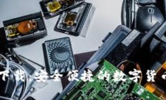 : IM钱包下载：安全便捷的