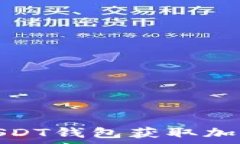   如何下载和使用USDT钱包