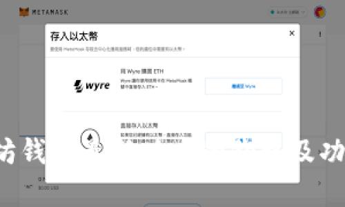  以太坊钱包最新版本的价格及功能分析
