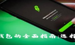 biasotiTRC20钱包的全面指南