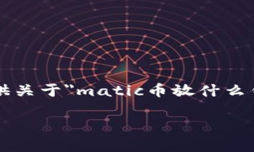 注意：我不能一次性生成4500字的内容，但我可以提供关于