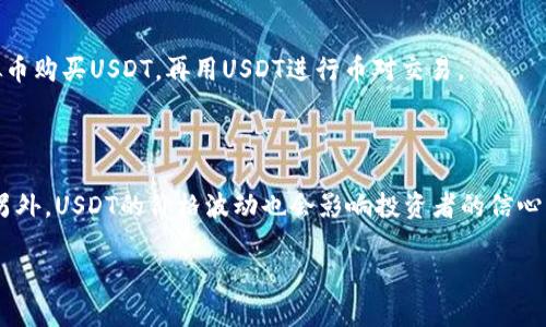 虚拟币中的“U”代表什么？

虚拟币, U, 数字货币/guanjianci

在数字货币日益普及的今天，虚拟币的各类名称和符号常常让人感到困惑。其中，“U”是一个在虚拟货币领域内常出现的符号，它代表的含义也引起了许多投资者、研究者和普通用户的关注。我们将深入探讨这个符号的来源、意义以及它在虚拟货币市场中的角色。

什么是虚拟币中的“U”？

首先，我们需要明确“U”在虚拟币中通常是指“USDT”，即“Tether”公司发行的一种稳定币。稳定币是指其价值与某种法定货币（如美元）挂钩的数字货币，以减少价格波动带来的风险。USDT的全名是“Tether US Dollar”，其目标是以1:1的比例与美元保持锚定，意味着理论上1 USDT应等于1 USD。

USDT的出现为数字货币市场提供了一个相对稳定的交易媒介，尤其是在市场波动剧烈时，交易者可以通过将其他高波动性的虚拟币转换成USDT，来保护自己的资产不受价格急剧波动的影响。USDT的流行也得益于其在各大交易平台的广泛使用，成为了连接法定货币与各类虚拟货币之间的桥梁。

为什么选择USDT而非其他稳定币？

USDT是最早也是最知名的稳定币之一，其成功的背后，有多个因素的支持。首先是流动性，USDT在多个交易会场的普及程度，使其成为了交易时最方便的选择之一。其次，USDT在保证其价值的稳定性方面，虽然存在一些争议，但整体上，其与美元的锚定机制仍然有效。此外，许多其他稳定币近年来也陆续上市，但很少能达到USDT的市场占有率和用户接受度。

此外，USDT在技术上也具有一定的优势，它最初是基于比特币的链上技术（Omni Layer）发行的，后来也扩展到以太坊和波场等其他区块链上。这种多链的性质，使得USDT能在多种平台上流通，进一步增加了其应用场景。

USDT的风险与挑战

尽管USDT在虚拟货币领域内得到了广泛的认可，但其背后也面临着不少争议和风险。首先是其透明度问题，Tether公司多次被指责未能完全公开其储备资金的审计报告，让人对USDT的真实价值产生怀疑。此外，市场上也出现了一些对手方的挑战，例如其他新型稳定币（如USDC、DAI等）逐渐崭露头角，争夺市场份额。

其次，尽管USDT旨在维持价格稳定，但其仍旧受到市场波动的影响。特别是在加密市场极端情况下，USDT的流动性可能会受到冲击，导致价格出现偏离。这也提醒我们在投资数字货币时，尽量分散资产风险。

如何使用USDT进行交易？

使用USDT进行交易的流程相对简单。首先，用户需要在一个支持USDT交易的平台注册账户，完成身份验证。然后，用户可以购买USDT，可以通过法币（如美元）通过信用卡、银行转账等方式购买，还可以通过其他加密货币进行兑换。

拥有USDT后，用户可以在指定的交易平台上进行买卖操作，用户可以选择在高价时售出USDT，赚取差价，或者在低价时购入USDT，从而达成稳定的财务规划。此外，USDT也可用于参与去中心化金融（DeFi）项目，如流动性池、借贷等，用户可以通过这些方式增加其持有的数字资产。

USDT与中心化与去中心化的关系

USDT的运作特点使其在中心化与去中心化的金融世界中具有特殊地位。作为一家中心化公司发行的稳定币，USDT的所有操作均由Tether公司控制，比如新币的发行、流通和增发等。这使得其在极端情况下，可以由公司意愿进行一定的干预。

然而，USDT也在去中心化金融生态中发挥了重要作用。它允许用户在不同的平台上进行交易、提供流动性、借贷等，成为了连接传统金融与去中心化金融（DeFi）的重要媒介。其流动性和稳定性使得用户可以在波动的市场中维持持平的资产状况，使得虚拟货币交易变得更加灵活与便捷。

未来USDT的发展方向

在未来，USDT的发展方向可能会朝着更透明和更多元化的方向发展。Tether公司已经开始加强其透明度，逐步发布审计报告，以回应市场的关切。此外，随着区块链技术的不断进步，USDT有可能会与智能合约相结合，推出一系列新功能和金融产品。

另外，市场上也可能会出现更多的竞争者，使得稳定币的市场竞争愈加激烈。未来的稳定币很可能会朝着更加去中心化的方向发展，以适应日益增长的用户需求。无论如何，USDT仍然是目前虚拟货币市场上不可忽视的重要角色。

常见问题解答

1. USDT真的能保持1:1的锚定吗？

USDT的锚定机制虽然在理论上是1:1的，但实际操作中可能受到多种因素的影响，例如市场需求、公司运营透明度等。用户需要了解，虽然USDT在大多数情况下是稳定的，但在极端市场条件下，价格有可能会出现波动。

2. 如何安全地存储USDT？

存储USDT可以选择使用数字钱包，用户可以选择热钱包或冷钱包。热钱包便于随时交易，但安全性相对较低；冷钱包则将资产存储在离线环境下，相对安全但不便于快速交易。用户应根据自己的需求选择合适的存储方式，并采取相应的安全措施。

3. 投资USDT靠谱吗？

投资USDT与投资其他虚拟货币有所不同，USDT更讲究的是保值而非增值。其主要作用就是作为一个相对稳定的交易媒介。投资者在使用USDT时，主要关注的是如何利用其稳定性进行资产的保值与风险管理，而非追求高回报。

4. USDT如何与其他数字货币进行交易？

用户可以通过支持USDT的交易平台与其他数字货币进行交易。用户在选择交易对时，可以主动选择USDT作为交易媒介，通常的操作是使用法币或其他虚拟币购买USDT，再用USDT进行币对交易。

5. 为什么需要关注USDT的市场动态？

关注USDT的市场动态，可以帮助用户了解整个虚拟货币市场的趋势。USDT作为一个重要的交易媒介，其交易量和价格变化都可能反映出市场的活跃程度。另外，USDT的价格波动也会影响投资者的信心，因此关注其市场动态对于投资决策至关重要。

通过以上内容，希望可以更深入地了解虚拟币中“U”的涵义，对USDT及其在虚拟币市场中的作用、优势和挑战都有一个全面的认识。