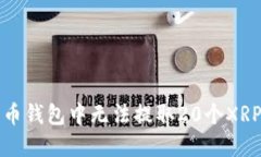解决火币钱包中无法提取