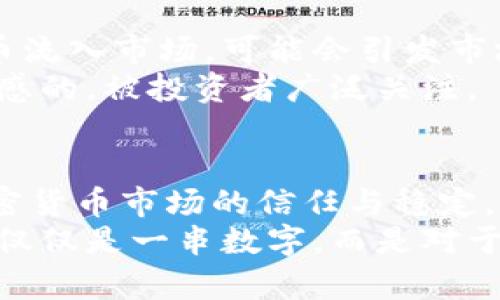 揭密中本聪的比特币财富：账户余额分析

中本聪, 比特币, 账户余额/guanjianci

介绍
中本聪是比特币的创始人，其真实身份至今仍然是一个谜。比特币自2009年发布以来，已经成为全球最受欢迎的数字货币之一。中本聪在比特币网络中开创的贡献，不仅在于创造了一种新的货币形式，更是建立了一种完全去中心化的金融体系。然而，对于中本聪的账户余额，围绕着这个话题有许多的讨论与猜测。本文旨在探讨中本聪所持有的比特币数量，以及这对比特币的未来可能产生的影响。

中本聪的比特币地址
中本聪在比特币网络中使用了多个地址，这些地址相对匿名，并且没有任何直接的个人信息与其关联。我们所知道的，大约中本聪创建的时候挖掘出了一定数量的比特币，这部分比特币的总量在180万个BTC（比特币）左右。这些比特币目前依然处于活动状态，但没有被移动过，也没有任何交易记录。

中本聪比特币账户的历史与可能性
中本聪在比特币刚推出的时候，利用个人计算机进行挖矿。这些早期挖出的比特币几乎都是在没有任何经济价值的情况下产生的。在比特币越来越受到关注后，这些比特币的价值也水涨船高。至今为止，中本聪所挖掘出的比特币账户余额依然在全球范围内被认为是禁忌话题。因为这些比特币的动向会对市场产生巨大的影响，因此有人猜测中本聪故意没有动用这些比特币，以保持市场的稳定性。

中本聪的比特币是否会被转移？
中本聪的比特币账户内有大量的比特币通过不同的交易所和平台密切观察。虽然中本聪目前没有动用过这些比特币，但不可否认的是，未来的某一天他有可能会选择转移这些比特币。如果中本聪选择转移这些比特币，可能会对整个加密货币市场造成不可逆转的影响，如市场价格剧烈波动、信心崩溃等。因此，人们对中本聪比特币账户的关注不仅在于其持有的数量，也在于其转移与否的可能性。

中本聪账户比特币的社会影响
中本聪的比特币账户及其持有量，虽然不直接影响比特币的日常使用，但在社会层面却影响深远。这些比特币被视为比特币网络的“神秘幕后黑手”，其账户中的比特币随时可能影响市场。当预测中本聪是否会转移比特币时，投资者常常会考虑市场的信心和情绪。这些因素在说明加密市场生态的脆弱性时，算是充分的证据。

中本聪对比特币的愿景与使命
中本聪不仅仅创造了比特币，更通过这一数字货币实现了去中心化金融的理念。中本聪在其白皮书中指出，比特币的目标是创建一个无须信任的在线支付系统。因此，中本聪持有的比特币并不仅仅是财富的象征，更代表了这一理念的实现。即使中本聪没有活跃地参与市场，其传达的价值观依然在影响着无数投资者、开发者和用户。

总结
总的来说，中本聪的比特币数量不仅对市场有着潜在的影响，同时也象征着比特币所代表的去中心化金融理念。尽管有关中本聪账户的真实余额依然是个谜，但这个谜却继续吸引着众多人的关注与思考。随着科技的发展和比特币网络的不断演化，关于中本聪以及他比特币的猜测仍将持续。而我们，能做的就是了解这个有趣现象的背后所蕴含的意义。

常见问题

1. 中本聪为什么不使用他持有的比特币？
关于中本聪为何从未使用过其持有的比特币，有多个理论可以分析。首先，很多人猜测中本聪选择不动用这些比特币，是因为他希望保持比特币的去中心化特点。如果他频繁交易，这可能导致市场上出现不稳定因素，从而让比特币的价值大幅波动。
其次，考虑到中本聪在比特币白皮书中所传达的理念，保持比特币的稳定性和用户信任比追求个人财富更显重要。因此，有人认为中本聪可能是以一种传奇的姿态行事，试图通过不动用这些比特币来引起人们对比特币本身含义的探索。
最后，关于中本聪的身份，至今仍有很多争议，有人甚至认为中本聪可能早已去世，或者他已经不再活跃。不过无论如何，这个未解之谜的存在都继续吸引着无数投资者的关注。

2. 中本聪的身份可能是谁？
中本聪的真实身份至今仍是一个未解的谜团，关于他的身份，有很多的猜想。一些人认为中本聪可能是一个团队，而不仅仅是一个人。近年来，不少人提出了中本聪可能是某位著名技术人员的假设，比如：尼克·萨博、维塔利克·布特林等。
另一个主流的猜想是，中本聪的身份与某个大型科技公司或组织有关。这种假设的依据在于比特币的技术复杂度以及创建初期的资源消耗。
尽管有许多身份猜测，但迄今为止，没有一个说法得到了最终的证实。中本聪的神秘身份让人们对比特币引发了更多的讨论和思考，不仅是关于数字货币的未来，也包括对去中心化金融体系的理解。

3. 中本聪的比特币能够出售吗？
虽然理论上中本聪所持有的比特币可以出售，但实际上存在许多障碍。首先，由于中本聪并未动用或出售这些比特币，市场普遍对其可能动用持有怀疑态度。если он решит продать даже часть из них, это может вызвать резкую волатильность на рынке и подорвать доверие пользователей к биткойну.
其次，迫于中本聪的高知名度，如果这些比特币随意在交易所进行交易，可能会导致投资者失去对市场的信心。由此可见，中本聪是否能够出售这些比特币并非单纯的技术问题，更多地与投资者的情绪及信任有关。

4. 如果中本聪的比特币被动用，市场将如何反应？
如果中本聪决定动用其比特币，市场的反应可能会非常剧烈。许多分析师认为，如果中本聪出售即便一部分比特币，可能引发投资者恐慌，从而导致价格的快速下跌。比特币的核心价值在于其稀缺性，如果大量的比特币流入市场，可能会引发市场对其他加密货币的质疑。
另外，短期内投资者的心理波动可能会加剧，比如恐慌性抛售等。在经历了剧烈波动后，市场可能会慢慢恢复，但在这过程中，可能会造成更多投资者的损失。因此，中本聪的比特币动用问题在加密货币市场上是高度敏感的，被投资者广泛关注。

5. 中本聪的比特币为何如此重要？
中本聪的比特币不仅是对其个人财富的象征，更是数字货币体系的重要一环。这些比特币的存在，反映出比特币去中心化的理念和其技术的先进性。中本聪所持有的比特币被视为“神秘资金”，其动向可能影响整个加密货币市场的信任与稳定。
更加深入地说，中本聪的比特币在社会经济层面，可能引发人们对金融体系、货币政治等各方面的思考。人们对中本聪比特币的关注，已不仅仅是数字资产的需求，更是对去中心化金融理念的探讨。中本聪的比特币，不仅仅是一串数字，而是对于人类如何定义财富、信任与价值的思考。