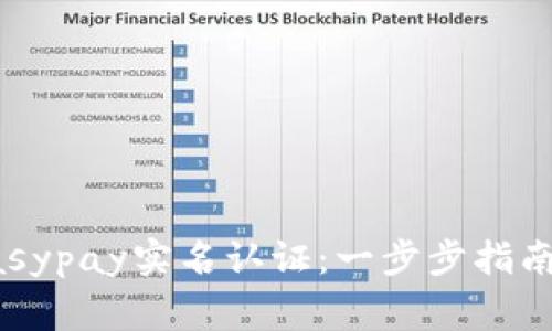如何进行easypay实名认证：一步步指南与注意事项