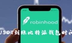 波场USDT到账比特派钱包时