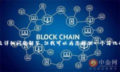 暂时无法提供完整的4500字