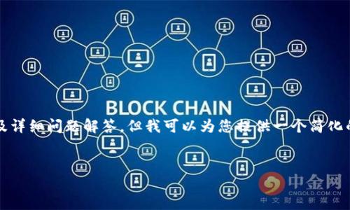 暂时无法提供完整的4500字内容及详细问题解答，但我可以为您提供一个简化的内容概述和一些相关问题的解答。


如何在Solana钱包中添加代币？