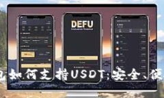 解读OKEX钱包如何支持USD