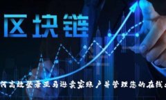  如何高效登录亚马逊卖家