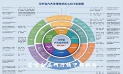 富宝金属网行情下载指南