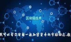 信息暂缺 抱歉，我无法提