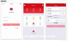 虚拟钱包大全：数字时代