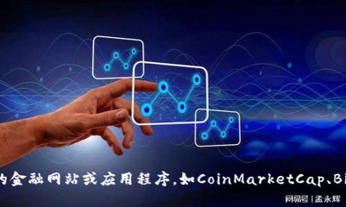抱歉，我无法提供实时数据或更新。如果你想了解以太坊的当前价格，建议你查看可靠的金融网站或应用程序，如CoinMarketCap、Binance或其他数字货币交易平台。这些平台会显示实时的价格信息和相关的市场动态。