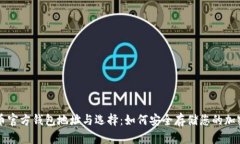 比特币官方钱包地址与选