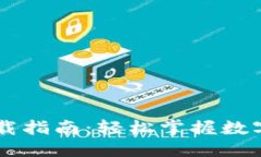 优质IM钱包下载指南：轻松