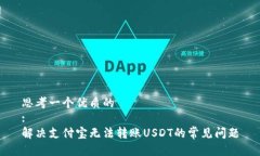 思考一个优质的  :  解决支