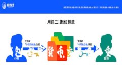 USDT钱包：数字货币交易中