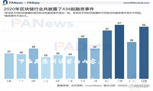 下面是您所请求的内容：


买卖加密货币需要注意的重要事项
