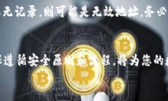 如何查找和管理您的USDT地