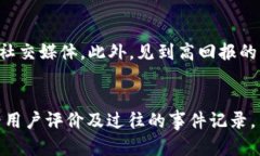   揭露Okcoin诈骗：区块链时