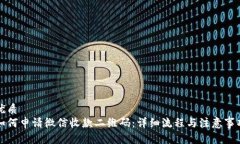 优质  如何申请微信收款二