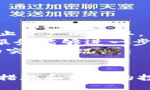 bias/bias

比特币钱包,安全性,冷钱包,热钱包,数字资产/guanjianci

引言
比特币自2009年问世以来，凭借其去中心化和匿名特性迅速发展，成为数字资产投资的重要形式。然而，伴随而来的安全问题也屡见不鲜。在比特币及其他数字资产交易和存储的过程中，如何选择一个安全的钱包显得极为重要。本文将深入探讨比特币钱包的种类及其安全性，并分析如何选择最适合自己的钱包。

比特币钱包的类型
在讨论比特币钱包的安全性之前，首先需要了解比特币钱包的基本分类。比特币钱包主要分为热钱包和冷钱包两大类，每种钱包有其独特的优缺点。

h4热钱包/h4
热钱包是指那些始终连接到互联网的数字钱包。这类钱包方便用户随时随地进行交易，但由于其常常在线，安全风险相对较高。常见的热钱包包括：
ul
  li网络钱包：如Coinbase及Binance，可以通过网页直接访问的交易平台提供的电子钱包。/li
  li移动钱包：如Trust Wallet和Coinomi，手机应用便于个人随时进行交易。/li
  li桌面钱包：如Electrum和Exodus，安装在个人电脑上的钱包，提供不同程度的安全性。/li
/ul

h4冷钱包/h4
冷钱包是指那些没有直接连接互联网的钱包（如硬件钱包或纸钱包），其安全性较高，适合长期存储比特币。常见的冷钱包类型包括：
ul
  li硬件钱包：如Ledger Nano S、Nano X及Trezor，这类钱包将私钥存储在一个物理设备中，可以做到绝对离线存储，安全性高。/li
  li纸钱包：简单来说，就是将比特币私钥和公钥以纸质形式保存，避免了网络风险，但易受物理损毁。/li
/ul

比特币钱包的安全性分析
选择一个安全的钱包不仅仅是看它是热钱包还是冷钱包，还需要考虑其他因素，包括钱包的开发团队、社区支持、加密算法及用户的使用习惯等。

h4热钱包的安全性/h4
热钱包的最大优点是便捷，用户可以快速进行交易，但用户需要特别注意以下几点：
ul
  listrong两步验证：/strong使用两步验证（2FA）可以显著提升账户安全性，即便黑客成功获取密码，也需要第二步验证才能进入账户。/li
  listrong定期更改密码：/strong定期更改密码并确保使用强密码，这是防止账户被盗的重要环节。/li
  listrong选择信誉良好的服务商：/strong使用知名交易所或钱包服务的热钱包，社区反馈和评价是重要的考量标准。/li
/ul

h4冷钱包的安全性/h4
冷钱包虽然较难交易，但它们的安全性为投资者提供了额外的心理安慰。使用冷钱包需注意：
ul
  listrong妥善保管私钥：/strong私钥一旦泄露，黑客即可转移用户的比特币，务必确保在安全的地方保存私钥。/li
  listrong定期备份：/strong备份重要信息或硬件钱包数据，防止设备损坏带来资产损失。/li
  listrong避免过度依赖于单一钱包：/strong分散存储资产，可降低单点故障带来的风险。/li
/ul

选择安全钱包的考虑因素
在选择比特币钱包时，用户需要根据自身需求进行综合分析：

h41. 使用频率/h4
如果用户频繁交易，可以选择热钱包，但必须采取必要的安全措施；而如果用户是长期投资者，冷钱包显然更为合适。

h42. 资产规模/h4
资产规模较小用户可以选择高安全性的热钱包，而资产较大用户更应考虑冷钱包，确保资产的安全性。

h43. 技术能力/h4
一些高级服务，如硬件钱包可能需要一定的技术基础，用户应根据自身的能力选择合适的钱包类型。

h44. 恶意攻击的认识/h4
了解现今的网络表现和攻击手法，以提高自身的安全意识，降低潜在的风险。

h45. 社区支持/h4
选择有着良好口碑和活跃社区支持的钱包，具有良好的用户体验和相对高的安全保障。

5个相关问题的详细回答

h4问题1：比特币是否适合所有投资者？/h4
比特币是否适合所有投资者，这一问题并没有固定的答案，关键在于个人的投资兴趣风险承受能力及投资目标。
首先，比特币作为一种投资资产，极具波动性，其价格波动常常会让人感到不安。新手投资者可能由于缺乏经验和知识，在面对价格急剧变化时会产生恐慌，从而错失潜在机会或遭遇巨额损失。因此，投资者需具备对风险的基本理解。
其次，投资比特币需要一定的专业知识，例如如何使用钱包、如何交易、如何安全存储等，如果用户对这些信息了解不多，就可能会对投资产生负面影响。
尽管如此，某些类型的投资者如风险承受能力强的年轻投资者或长期价值投资者，可能会把比特币视为分散投资组合的一部分。在此情况下，比特币可能成为一个值得关注的选项。建议您在决定之前认真研究自己的投资目标，确保投资方式与个人情况匹配。

h4问题2：如何确保比特币的交易安全性？/h4
在交易比特币时，确保交易安全性至关重要。这里有几个实用建议可以帮助您提高交易安全性。
首先，确保您使用的是信誉良好的交易所。根据社区评价选择那些有良好口碑的交易所。大平台如Coinbase和Binance等由于其保障措施普遍较好，用户在交易时相对安全。
其次，确保开启账户的两步验证功能。即便是最强的密码也可能被攻破，但启用两步验证会增加额外的安全保护层。
对于大额交易，建议通过离线方式进行。在保证安全的前提下生成一个纸钱包进行交易，也是一种减少风险的有效方式。同时，在进行交易之前，请确保仔细检查接收方地址，避免因地址错误而导致资产损失。
最后，保持对账号活动的监控，任何不明的登录或活动都应引起高度警惕，一旦发现异常，及时更改密码与权限设置。

h4问题3：纸钱包的安全性与使用指南/h4
纸钱包作为冷钱包的一种以其独特的方式存储加密货币受到了很多人的青睐，但其安全性也在于正确的使用方式。
首先，纸钱包的安全性来自于物理层面。为了确保私钥不被他人窥视，建议在相对安全的环境下生成纸钱包。例如，使用离线计算机生成钱包，并创建密码保护的纸质备份，确保没有任何恶意软件在环境中。
其次，纸钱包一旦创建，其所承载的私钥不能随意接触和使用，确保将纸制钱包储存于安全的地方，避免火灾、水灾和盗窃带来的损失。
此外，纸钱包的使用时需谨慎，进行交易前建议用桌面钱包进行复核，确保不会因错误的输入地址而损失资产。切记，纸钱包中的私钥一旦被其他人获取，相关资产将面临巨大的安全威胁，务必妥善保管。

h4问题4：选择硬件钱包的理由是什么？/h4
硬件钱包作为冷钱包的一种，其安全性与便利性并存，越来越受到许多比特币投资者的青睐。这里列出选择硬件钱包的几大理由。
首先，硬件钱包极大提高了数字资产的安全性。硬件钱包本身是物理设备，私钥不会直接暴露在互联网环境中，制造商通常也会提供强大的安全机制来保护用户的信息，有效防范黑客攻击。
其次，硬件钱包用户体验较好。与其他冷钱包相比，硬件钱包相对易于操作，用户只需简单的插拔便可进行交易，无需担心生成或存储密钥的复杂问题。
最后，很多硬件钱包还支持多种加密货币，使得用户能在一个平台上管理多样化的数字资产，极大提高了使用的便利性。此外，对于频繁进行交易的用户，硬件钱包能够在提升安全性的前提下保证交易的高效性，是值得投资者考虑的选项。

h4问题5：如何保护我的比特币投资不受黑客攻击？/h4
随着比特币投资者的增加，黑客攻击事件频频发生，对投资者的安全造成了威胁。为了保护您的比特币投资，以下是几条有效的建议。
首先，使用强密码和独特的账户名是基本的安全措施。密码应包含字符、数字与符号的组合，定期更换密码是确保安全的重要手段。
其次，使用双重身份验证功能为您的账户增加额外的保护层，尤其是在交易平台或钱包应用中。即使密码被黑客获取，第二次身份验证仍可以有效防止资产的盗取。
再者，注意避免过于信任公共网络，公共Wi-Fi虽然便捷，但黑客经常利用这一点进行数据窃取。尽量在私有网络中管理和交易您的比特币。使用VPN服务能够进一步提升安全。
最后，分散保存资产是抵御风险的有效策略。即不把所有资产存放在一个钱包中，合理规划使用热钱包和冷钱包，并保持定期备份，以应对可能出现的突发情况。

总结
选择最安全的比特币钱包并非易事，需要持续关注安全技术和市场动态，同时还要根据自身的需求做出合理的选择。无论使用何种钱包，严密的安全措施和理性的投资方式始终是保护数字资产最有效的保障。希望通过本文的探讨，能让你更深入地了解比特币钱包的安全性，以及如何更好地保护自己的投资。