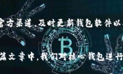 biao ti核心钱包：数字资产