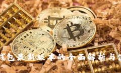 小狐狸钱包最新版本的全