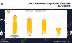 思考一个优质的    以太坊