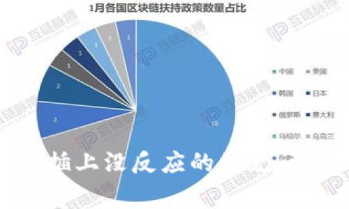 解决USB鼠标插上没反应的常见问题及解决方案