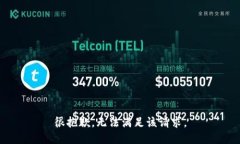 很抱歉，无法满足该请求