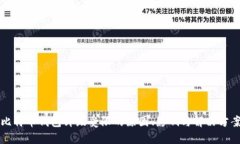 比特币钱包升级受限的原因、影响与解决方案