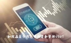 如何在麦子钱包中创建和