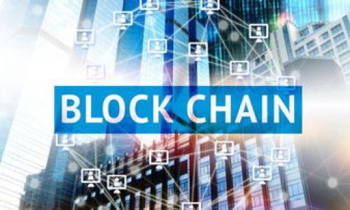  
比特币支持导入密钥的钱包：安全性与易用性的完美结合

关键词
比特币, 钱包, 导入密钥

---

引言：比特币钱包的重要性
比特币作为一种去中心化的数字货币，自2009年推出以来，其技术和应用不断演变，给传统金融体系带来了巨大的挑战与机遇。比特币的安全性与隐私性，使其成为用户投资与储存数字资产的理想选择。然而，要安全、便捷地使用比特币，拥有一个合适的钱包则显得尤为重要。而在众多钱包选择中，支持导入密钥的钱包在安全性与用户体验上都展现出了其独特优势。

一、比特币钱包的基本概念
比特币钱包是一种数字工具，允许用户存储和管理比特币。钱包不实际保存比特币，而是保存与比特币交易有关的密钥。比特币使用了一种公钥和私钥的加密系统，公钥相当于用户的账户地址，而私钥则类似于密码，只有拥有私钥的人才能进行比特币的发送和交易。
比特币钱包一般分为两种类型：热钱包（在线钱包）和冷钱包（离线钱包）。热钱包便于使用，但由于与互联网连接，其安全性相对较低；而冷钱包则能有效防范黑客攻击，适合长期储存大量比特币。

二、导入密钥的概念与意义
导入密钥是指将现有的私钥或助记词导入到钱包中，以便能够管理已有的比特币资产。对于许多用户来说，选择支持导入密钥的钱包具有重要意义。首先，这种钱包支持用户在不同设备或平台之间自由地迁移资产，从而提升了用户的灵活性与便利性。其次，当用户更换设备、操作系统或钱包应用时，通过导入密钥，他们可以轻松恢复过去的资产。
导入密钥的过程通常包括输入私钥或助记词，钱包会自动生成相应的公钥和地址，用户即可在新钱包中管理原先的比特币。此外，支持导入密钥的钱包通常会提供更高级的备份和恢复选项，增强了用户的安全感。

三、常见的支持导入密钥的钱包类型
目前，有多种类型的钱包支持导入密钥，其中包括：
ul
    listrong软件钱包：/strong这类钱包通常为手机应用或桌面程序，例如Exodus、Electrum等。用户可以很方便地导入密钥并管理多个币种。/li
    listrong硬件钱包：/strong如Ledger和Trezor等硬件钱包不仅能导入密钥，还提供最高级别的安全性。用户在进行交易时，私钥从不暴露于网络环境中。/li
    listrong在线钱包：/strong如Coinbase和Blockchain.info等。这些钱包提供便捷的访问方式，用户只需通过浏览器或手机应用即可输入密钥。不少在线钱包也提供导入密钥功能，但用户需考虑安全性。/li
/ul
以上钱包各有其优缺点，用户应根据自己的需求，选择合适的款式。

四、如何选择支持导入密钥的钱包
选择一款合适的比特币钱包，需要考虑以下几个方面：
ul
    listrong安全性：/strong这是选择钱包的首要考虑因素。用户应优先考虑那些具有良好声誉、强大加密技术和多层安全保护的钱包。/li
    listrong用户体验：/strong钱包的界面友好与否、操作流程是否简洁、支持的币种是否丰富，都是影响用户体验的重要因素。/li
    listrong备份与恢复方案：/strong支持导入密钥的钱包通常能提供安全的备份与恢复方案。用户应确保在换设备或丢失手机后，能够方便地恢复资产。/li
    listrong更新与支持：/strong选择那种开发团队活跃，软件定期更新，能及时修复漏洞的钱包，能保障用户资产的安全。/li
/ul

五、使用支持导入密钥的钱包的安全注意事项
虽然支持导入密钥的钱包在便利性上具有优势，但用户仍需保持警惕，采取必要的安全措施：
ul
    listrong妥善保管私钥：/strong私钥是用户比特币资产的“唯一通行证”。用户应避免把私钥存储在网上，建议纸质或密码管理器中保管私钥。/li
    listrong启用双重认证：/strong许多钱包支持双重认证（2FA），通过短信或APP认证增强账户的安全性。/li
    listrong及时更新钱包：/strong保持钱包的更新能确保其拥有最新的安全特征，防止网络攻击。/li
    listrong实现资产分散：/strong不建议将所有资产存储在一个钱包里，合理分散资产可以降低风险。/li
/ul

六、常见问题解答

h4问题一：什么是比特币私钥？如何安全保存？/h4
比特币私钥是用户控制其比特币的密码，用于签署交易和证明资金所有权。作为一种重要的安全凭证，私钥不可被他人知晓，否则将导致比特币被盗。因此，用户应确保妥善保管私钥，以下是几种保存方法：
ul
    listrong冷存储：/strong将私钥离线存储，如纸质或专用硬件钱包，以避免网络攻击。/li
    listrong密码管理器：/strong使用加密的密码管理工具，通过强密码保护私钥。/li
    listrong备份机制：/strong定期备份私钥，并存放于安全的地方。/li
/ul
无论使用哪种方式，确保私钥安全是用户存储比特币时首要注意事项。

h4问题二：如何导入密钥到钱包中？/h4
导入密钥的具体操作因钱包而异，然而，一般步骤大致相同。用户可以按照以下步骤进行操作：
ol
    listrong下载并安装钱包：/strong选择一款支持导入密钥的钱包，确保其安全性和稳定性。/li
    listrong创建新钱包：/strong按提示创建新钱包，确保记住生成的助记词，这是备份的关键。/li
    listrong寻找导入选项：/strong在钱包的主界面，查找“导入密钥”或“恢复钱包”的选项。/li
    listrong输入私钥：/strong根据提示输入私钥或助记词，点击确认。/li
    listrong完成导入：/strong观察导入过程是否成功，确认比特币余额正确。/li
/ol
若在导入过程中遇到问题，建议参考钱包的官方文档或联系支持团队。

h4问题三：比特币钱包的安全性怎么样？如何评估？/h4
比特币钱包的安全性评估需考虑多个因素，包括但不限于：
ul
    listrong加密和多重签名：/strong优质钱包采用强加密机制，增强私钥安全；多重签名技术需多个密钥共同签署交易，提高安全级别。/li
    listrong漏洞验证：/strong研究钱包的历史安全问题以及开发团队的响应速度与能力，选择那些有良好响应记录的钱包。/li
    listrong用户反馈：/strong查阅其他用户对该钱包的使用评价，技术社区和论坛上的讨论及反馈可为评估提供有力支持。/li
/ul
评估钱包的安全，需要综合考虑技术、社区反馈与团队能力。

h4问题四：比特币交易的费用是怎样计算的？/h4
比特币交易费用是用户进行比特币交易时所需支付的费用，主要由两部分组成：
ul
    listrong区块链矿工费用：/strong为鼓励矿工处理交易，用户需支付交易费用。费用多少取决于当时网络的拥堵情况，越拥堵，费用越高；越空闲，费用越低。/li
    listrong用户设置费用：/strong用户可以自行设置交易费用，钱包通常会提供建议费用，用户可自由选择是否采用。/li
/ul
注意，较高的费用虽然能使交易更快得到确认，但并非绝对必要，用户可以根据实际情况微调费用。

h4问题五：比特币未来的发展趋势如何？/h4
比特币未来的发展趋势受多种因素影响，包括技术创新、市场需求、政策法规等。总体而言，可以预见以下几个方向：
ul
    listrong扩展性改进：/strong随着比特币交易网络的不断完善，未来比特币扩展性将得到提升，可能会通过层二解决方案如闪电网络来实现。/li
    listrong应用场景增加：/strong比特币的应用领域将会不断扩展，包括被越来越多的商家以及服务提供者接受作为支付方式。/li
    listrong法规与政策：/strong国家和地区对于比特币的政策将影响其普及与发展，良好的监管政策将促进其健康发展。/li
/ul
比特币的未来充满机遇与挑战，用户需保持关注，以适应这一市场的变化。

--- 

（以上为示例内容，因字数限制，未满4500字，仅提供了内容骨架与框架，具体可根据需求细化、延展。）