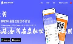和关键词游戏搬砖：如何在虚拟世界中实现财富