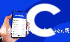 如何创建一个安全的Token钱包