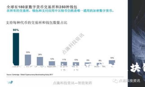 深入解析以太坊的Gas Limit及其对区块链生态的影响