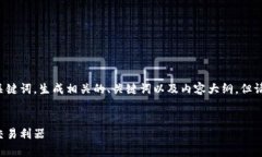 为了满足请求内容，我将根据提供的关键词，生
