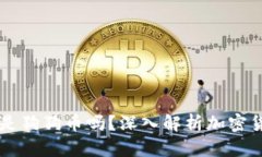 钱包里的BDOGE是狗狗币吗？深入解析加密货币的区