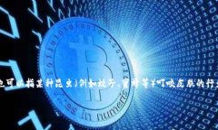 “bite”在中文中的意思是“咬”或“叮咬”。它