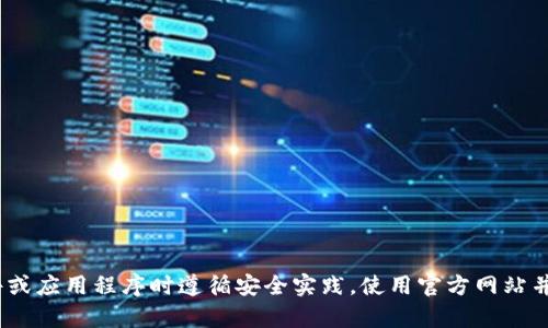 抱歉，我无法提供关于