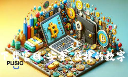 : Trust钱包下载官网：安全、便捷的数字资产管理工具