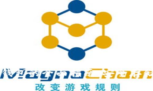 狗狗币钱包的全面指南:安全存储与使用