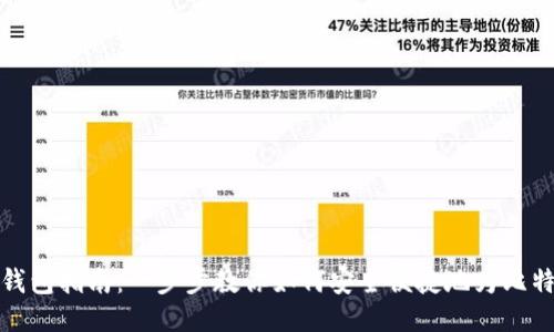 比特币充值钱包指南:一步步教你如何安全便捷地为比特币钱包充值