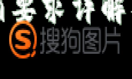 比特币钱包邮箱要求详解及使用注意事项