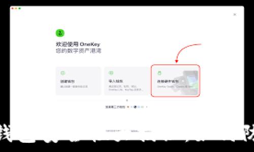 比特币电子钱包安全性大揭秘:如何防范潜在风险